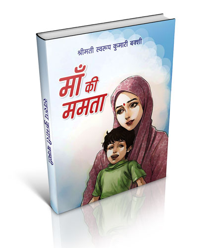 KAHA GAI LMA KI MAMTA - COLLECTION OF POEMS</br>(2016) 